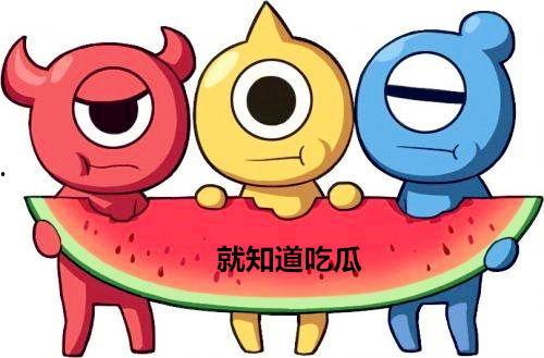 毫无吃瓜群众,吃瓜群众背后的真相