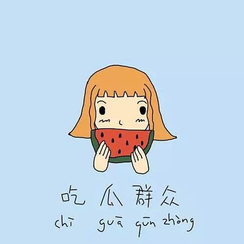 足智多谋吃瓜群众,揭秘网络舆论背后的智慧与趣味