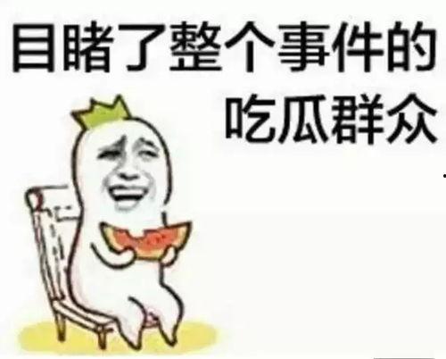 笑迷死吃瓜群众,揭秘网络时代的娱乐狂欢