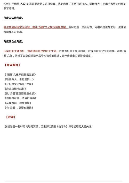 语文作文吃瓜群众,网络时代的围观文化现象解析