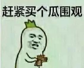 吃瓜群众淄博话怎么说的,“吃瓜群众”原来是这么说的!